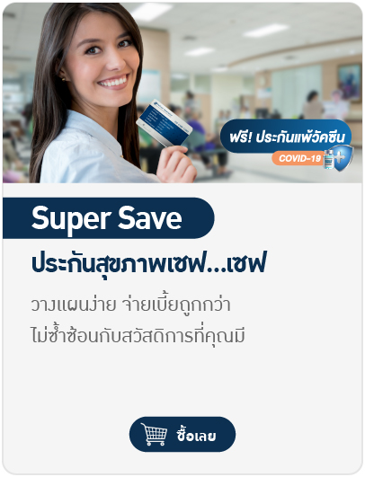 super-save